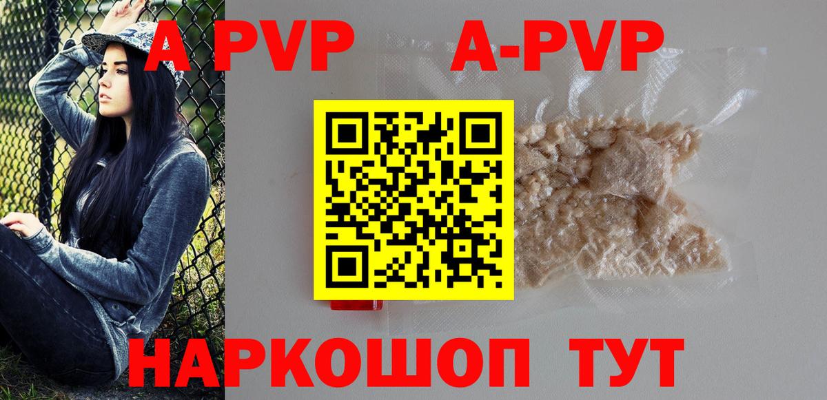 A PVP Соль Амурск