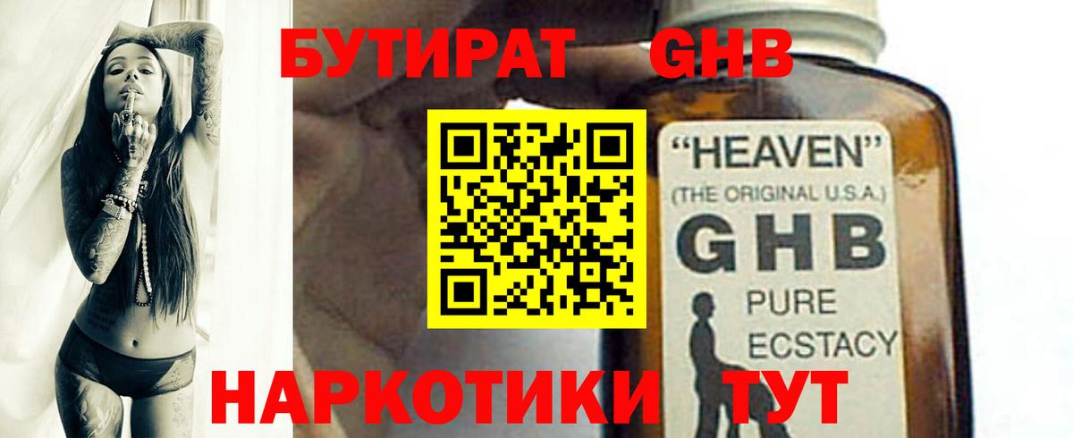 Амурск  БУТИРАТ оксибутират  Вход с VPN 