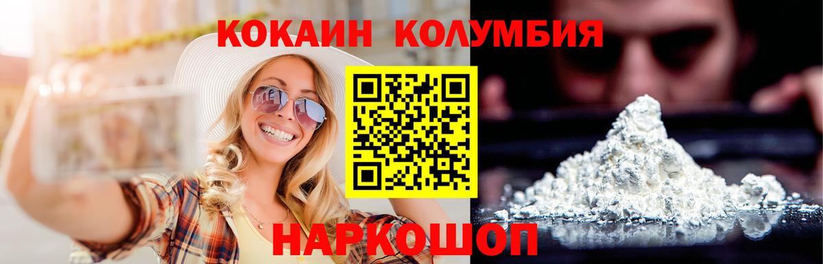 COCAIN Эквадор  Cocaine Перу  Вход с VPN  Амурск 