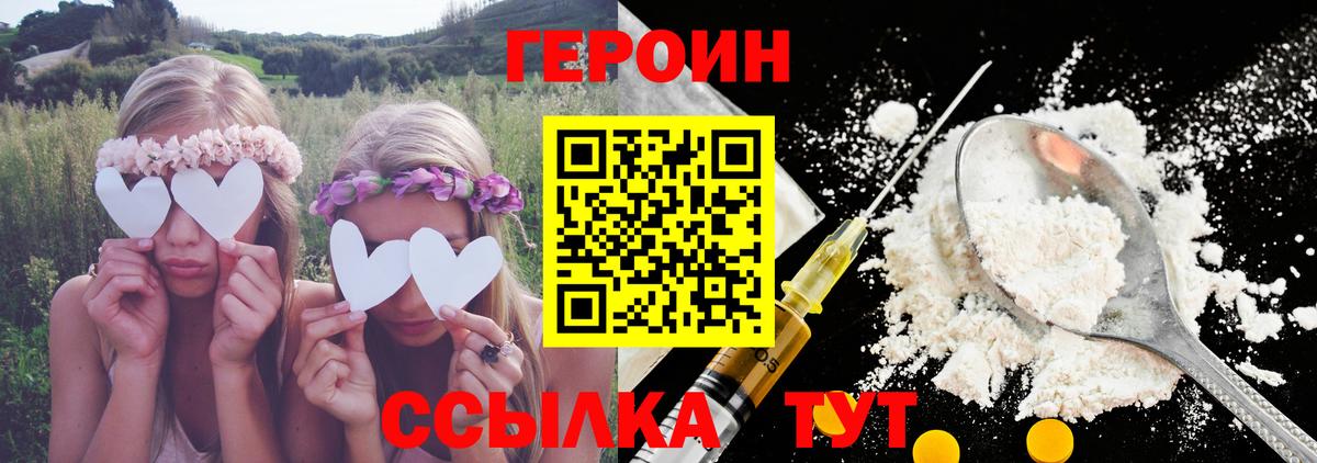 ГЕРОИН хмурый  Вход с VPN  Амурск 
