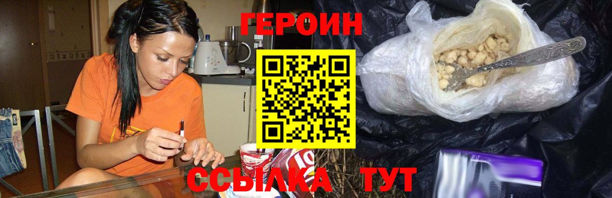 Героин герыч Амурск
