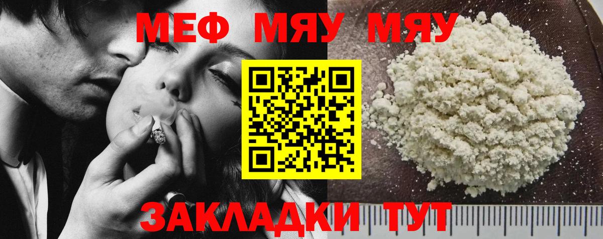 Меф мука Амурск