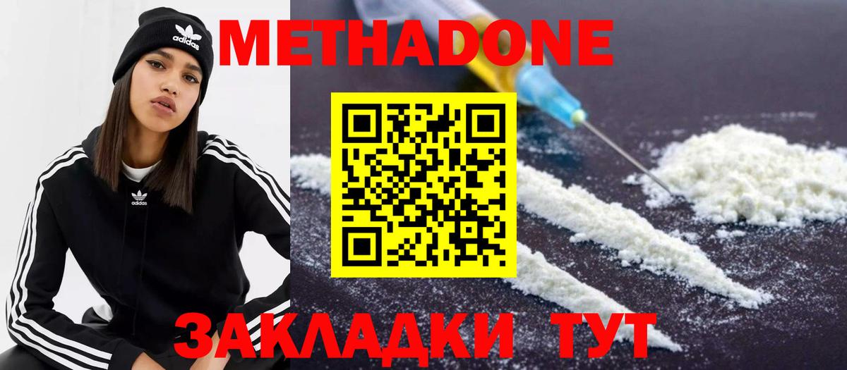 Метадон кристалл  Метадон белоснежный  Амурск  Вход с VPN 
